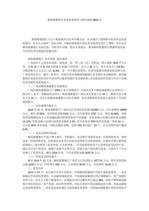 邮政储蓄银行业务发展现状与路径选择4900字