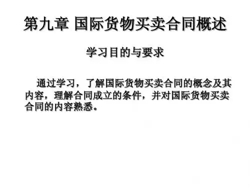 9国际买卖合同