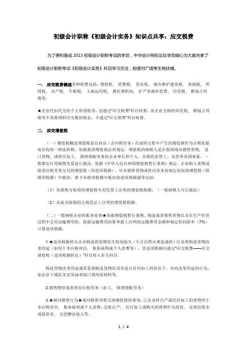 初级会计职称《初级会计实务》知识点分享：应交税费1