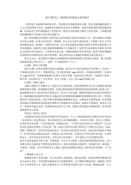 《致青春》影评