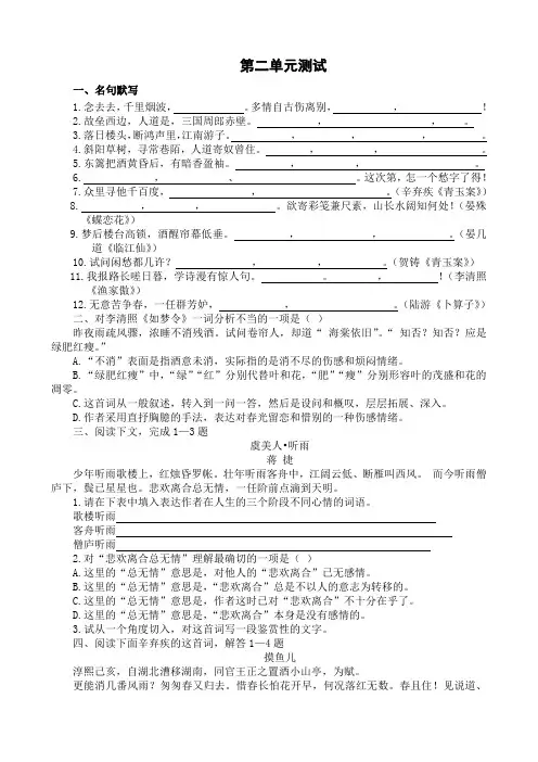 【新人教必修4】高中语文必修四第二单元测试卷(含答案)