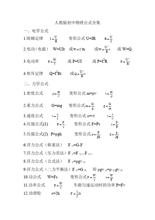 人教版初中物理公式全集