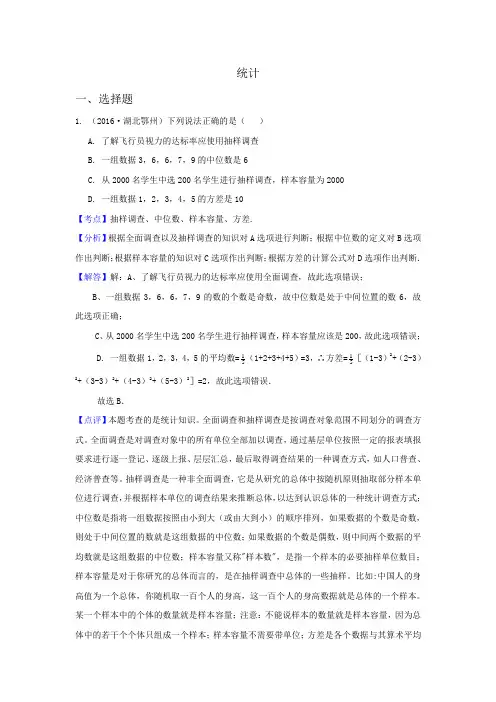 统计专项试题及答案