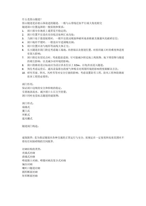 隧道工程复习提纲