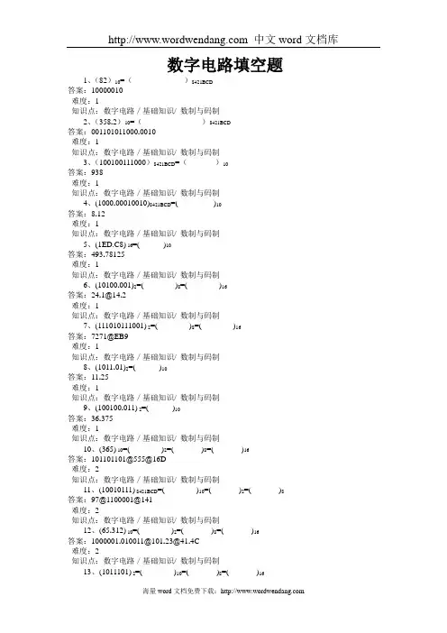 数字电路填空题