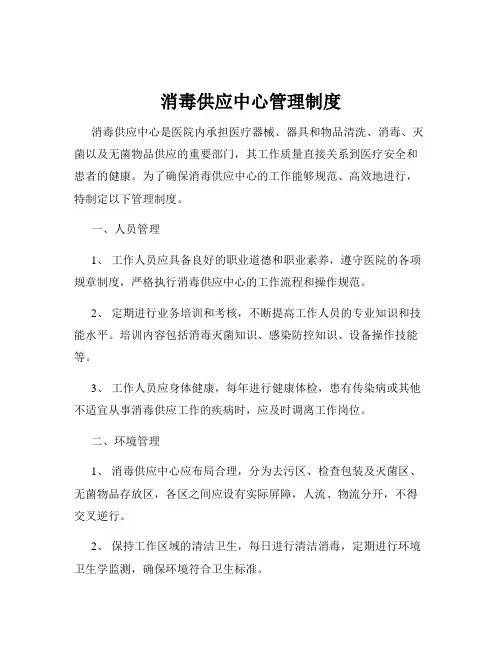 消毒供应中心管理制度