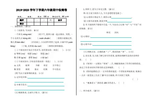 2020新优选部编版小学六年级语文下册期中测试卷含答案
