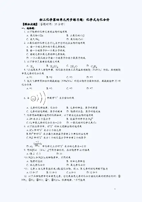 初三化学化学式及化合价练习题含答案及解题方法