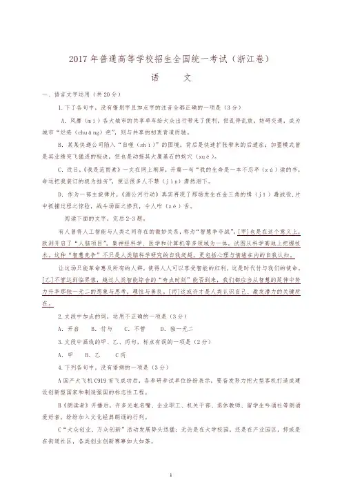 2017年高考语文试卷有答案浙江卷(高考真题)