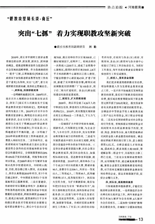 突出“七抓”着力实现职教攻坚新突破