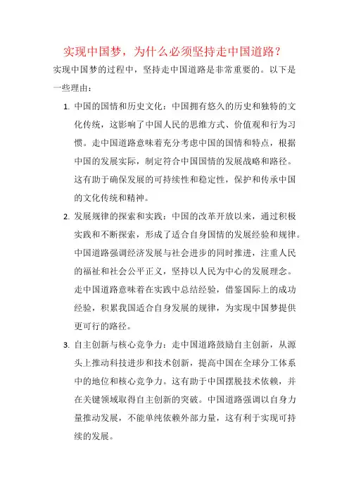 实现中国梦,为什么必须坚持走中国道路？