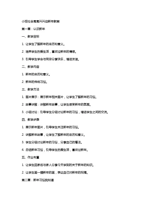 小班社会高高兴兴迎新年教案