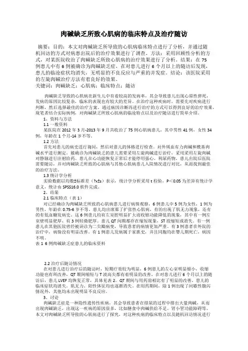 肉碱缺乏所致心肌病的临床特点及治疗随访