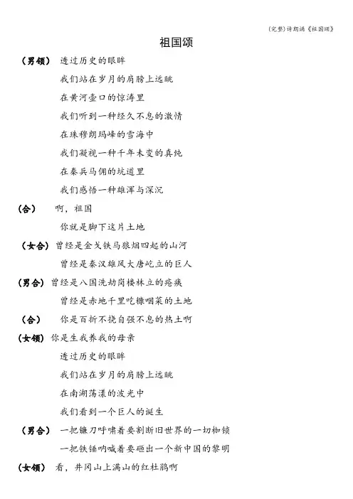 (完整)诗朗诵《祖国颂》