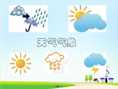 三年级下册科学课件：天气气象(人教版)