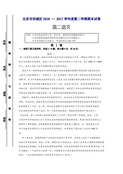 北京市西城区高二下册第二学期期末考试语文试题-含答案【精选】.doc