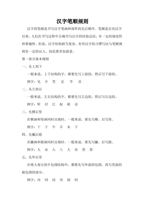 汉字笔顺规则