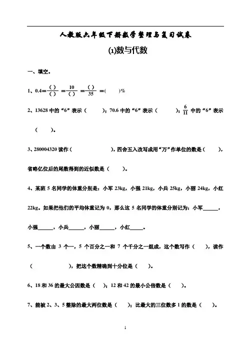 人教版六年级数学下册第六单元整理与复习《数与代数》测试卷题1 3