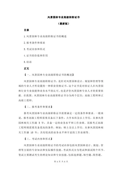 风景园林专业高级职称证书