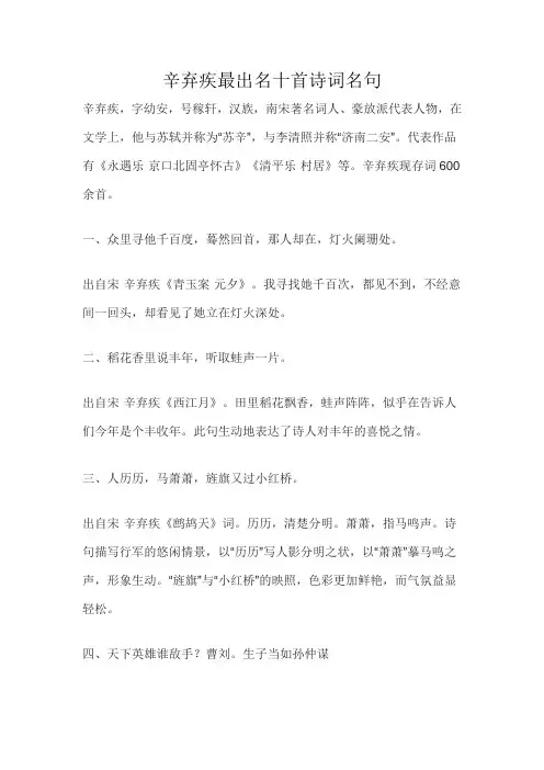 辛弃疾最出名十首诗词名句