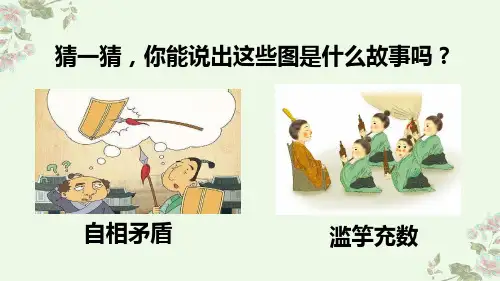 5.《守株待兔》课件(共27张PPT)