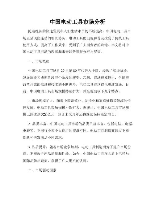 中国电动工具市场分析