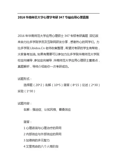 华南师范大学心理学考研347专硕应用心理真题