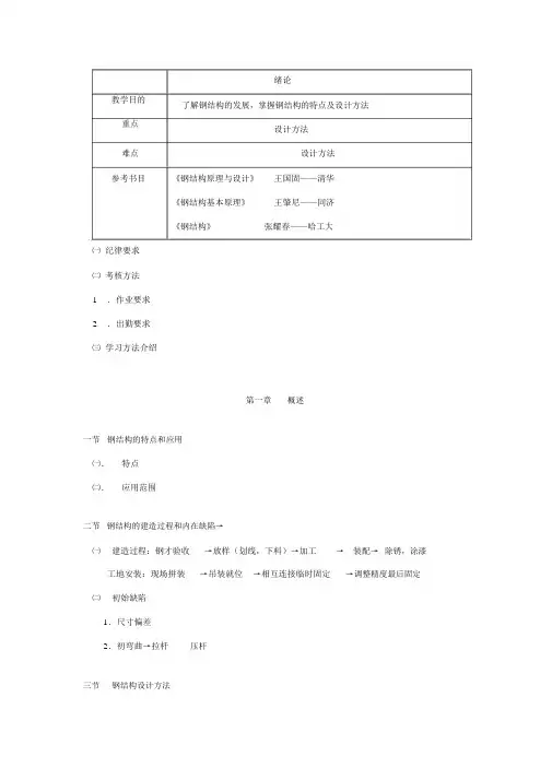 钢结构教案.doc