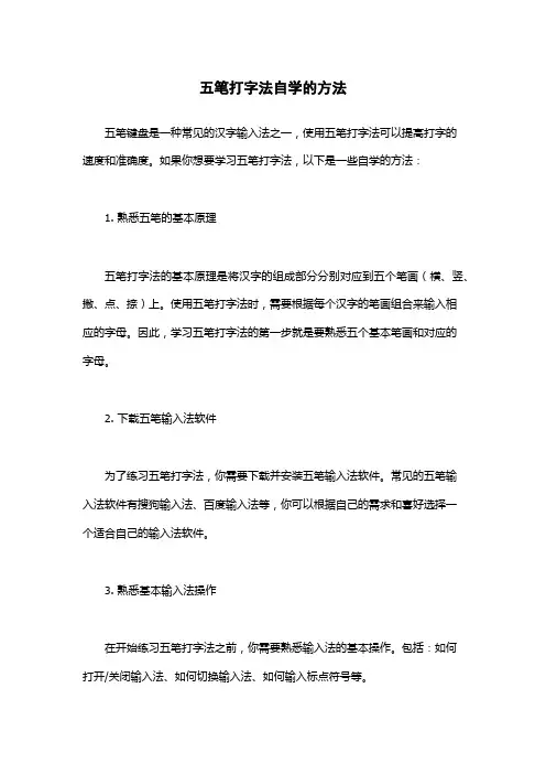 五笔打字法自学的方法