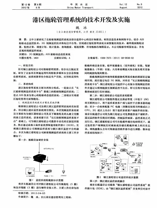 港区拖轮管理系统的技术开发及实施