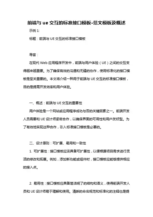 前端与ue交互的标准接口模板