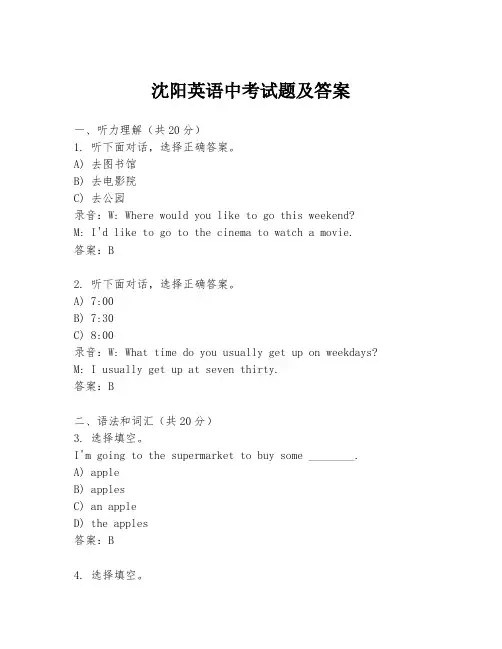 沈阳英语中考试题及答案