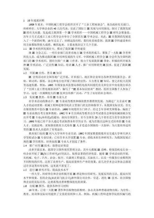 IE的发展史