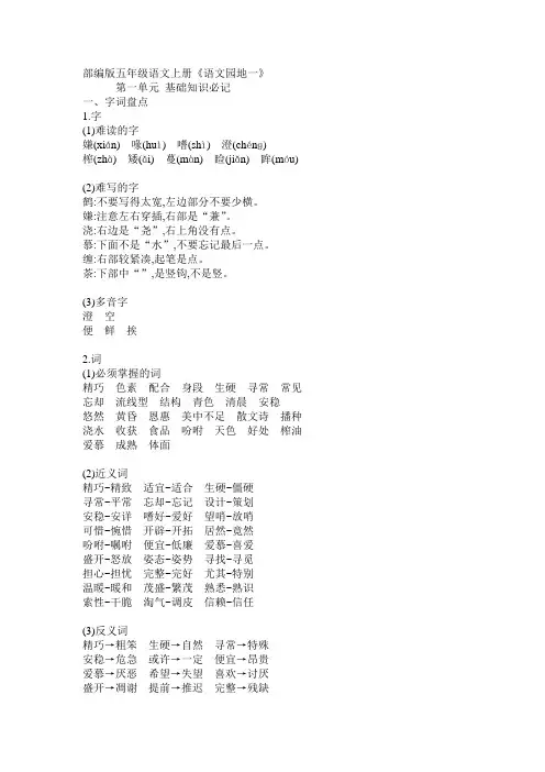 部编版五年级语文上册《语文园地一》
