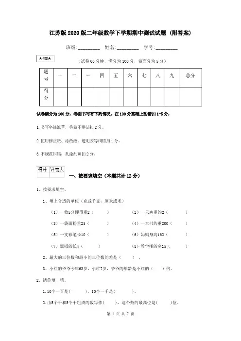 江苏版2020版二年级数学下学期期中测试试题 (附答案)