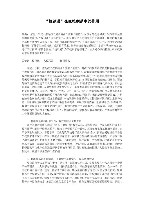 校讯通在家校联系中的作用