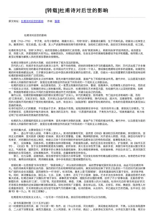 [转载]杜甫诗对后世的影响