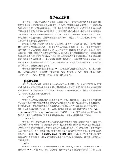 化学镀工艺流程详解