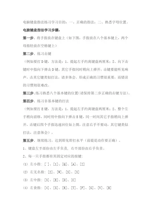 电脑键盘指法的正确练习步骤