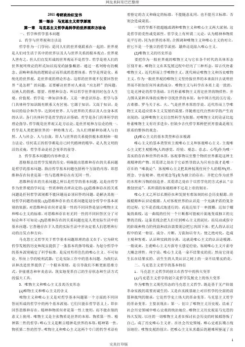 2012考研政治红宝书完美打印版1-12