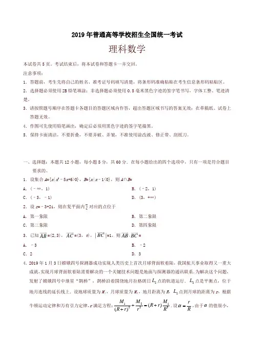 2019全国II卷理科数学高考真题-高考真题