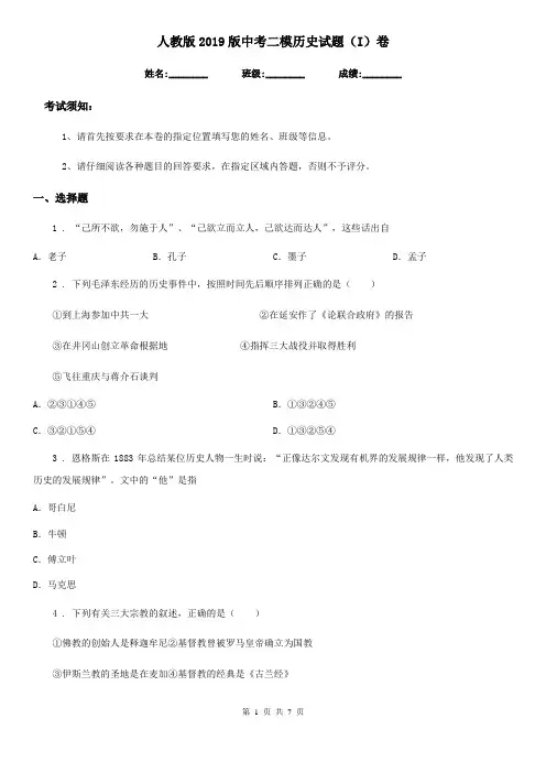 人教版2019版中考二模历史试题(I)卷