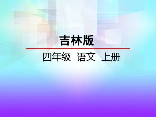 8.群英降马 课件