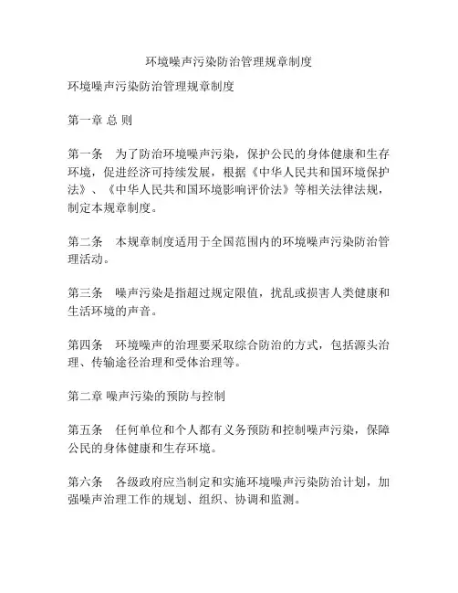 环境噪声污染防治管理规章制度