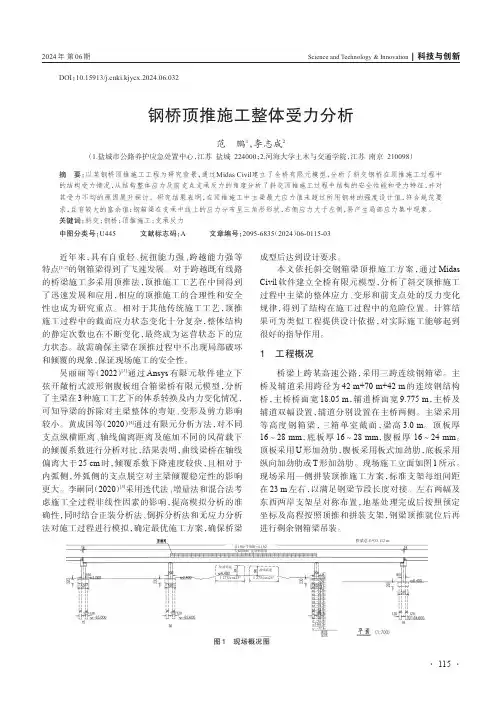 钢桥顶推施工整体受力分析