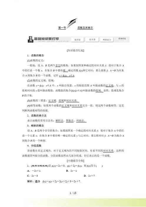 高考数学一轮复习教学案函数及其表示(含解析)