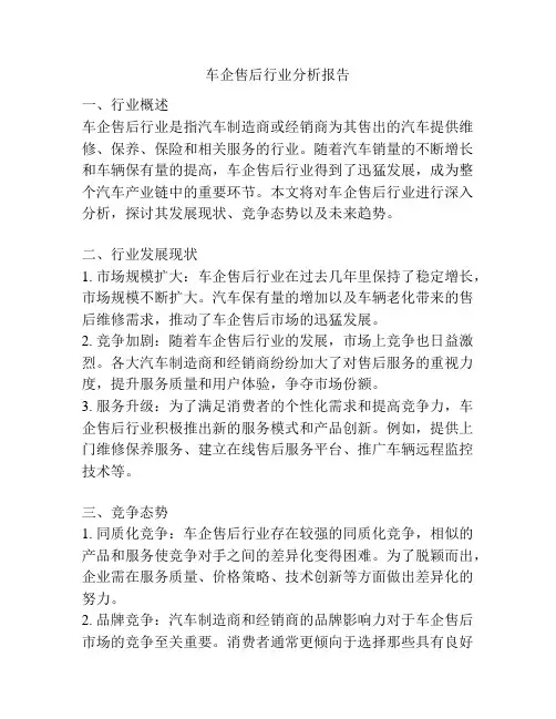 车企售后行业分析报告