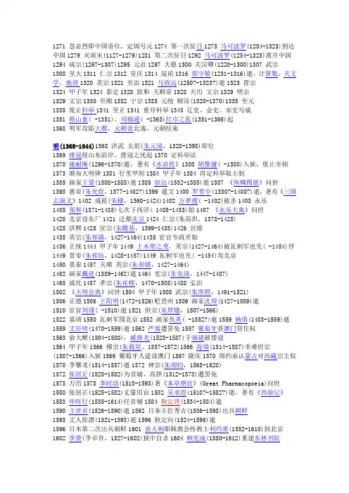 明清大事记表