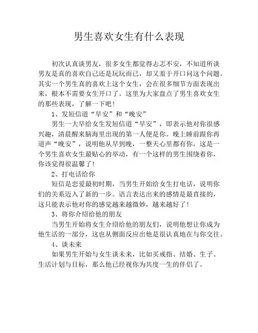 男生喜欢女生有什么表现