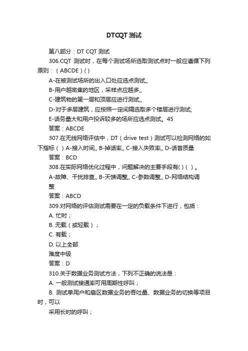 DTCQT测试